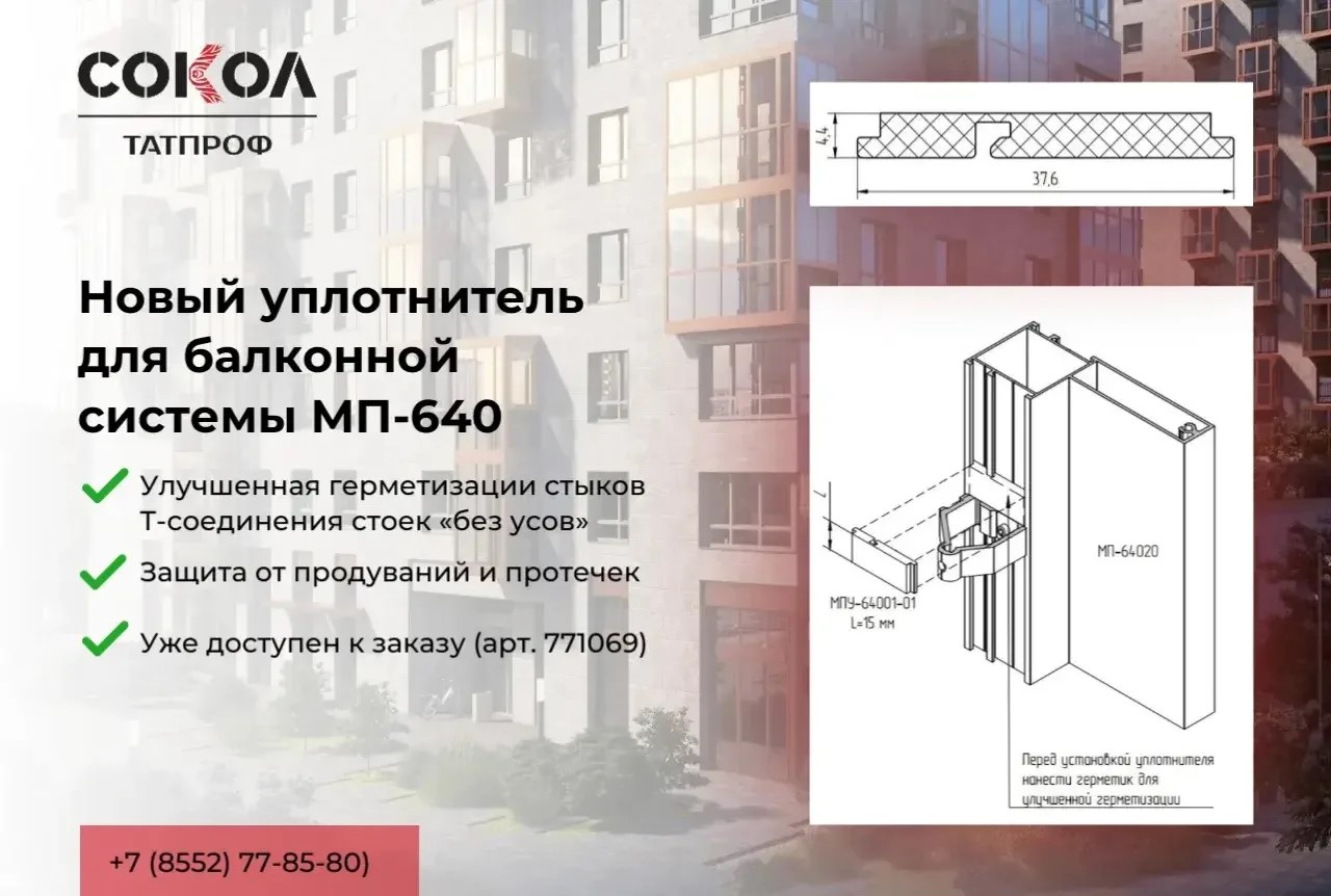 Система СОКОЛ МП-640 становится еще надежнее